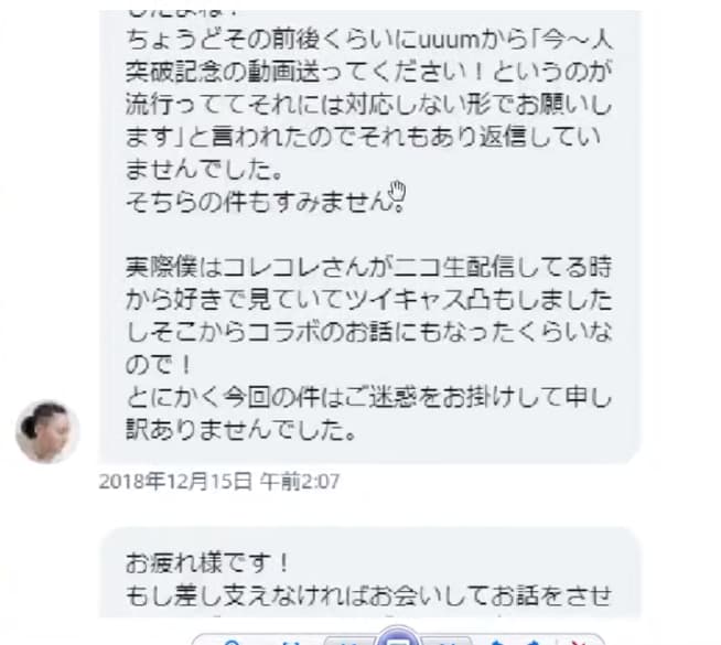 コレコレの事務所ライバーがuuumと業務提携したが裏でとんでもない事態に ツフィクス Youtuberまとめサイト