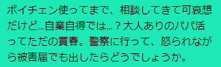 コレコレ生放送 Vtuber 雑魚まる のパパ活が暴露され炎上 つべら速報